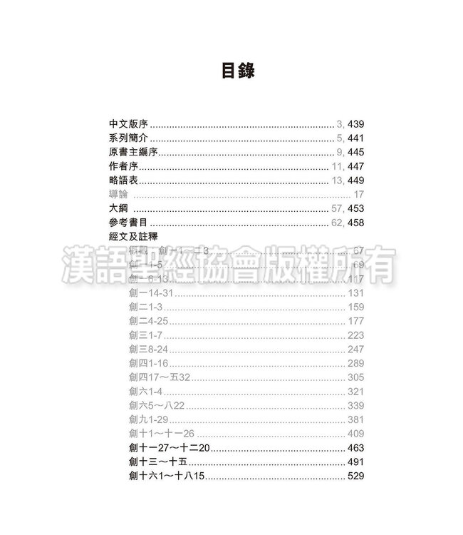 國際釋經應用系列1B：創世記（卷下）（繁體） The NIV Application Commentary: Genesis  Vol.2
