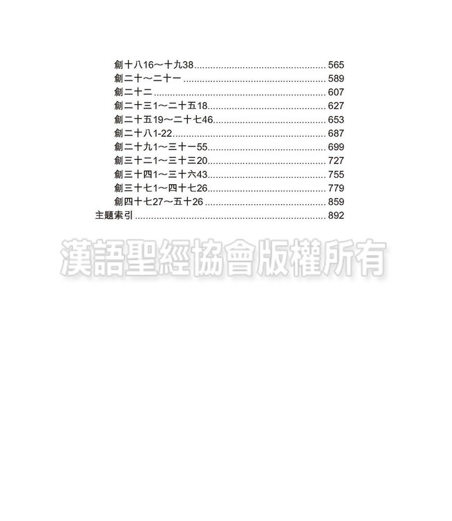 國際釋經應用系列1B：創世記（卷下）（繁體） The NIV Application Commentary: Genesis  Vol.2