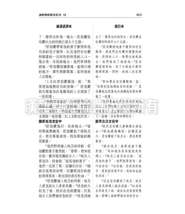 國際釋經應用系列1B：創世記（卷下）（繁體） The NIV Application Commentary: Genesis  Vol.2