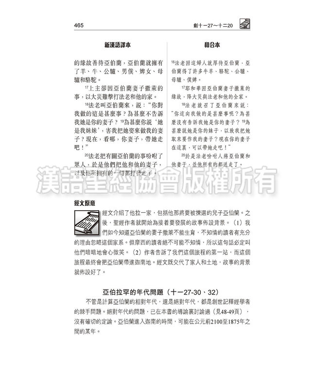 國際釋經應用系列1B：創世記（卷下）（繁體） The NIV Application Commentary: Genesis  Vol.2