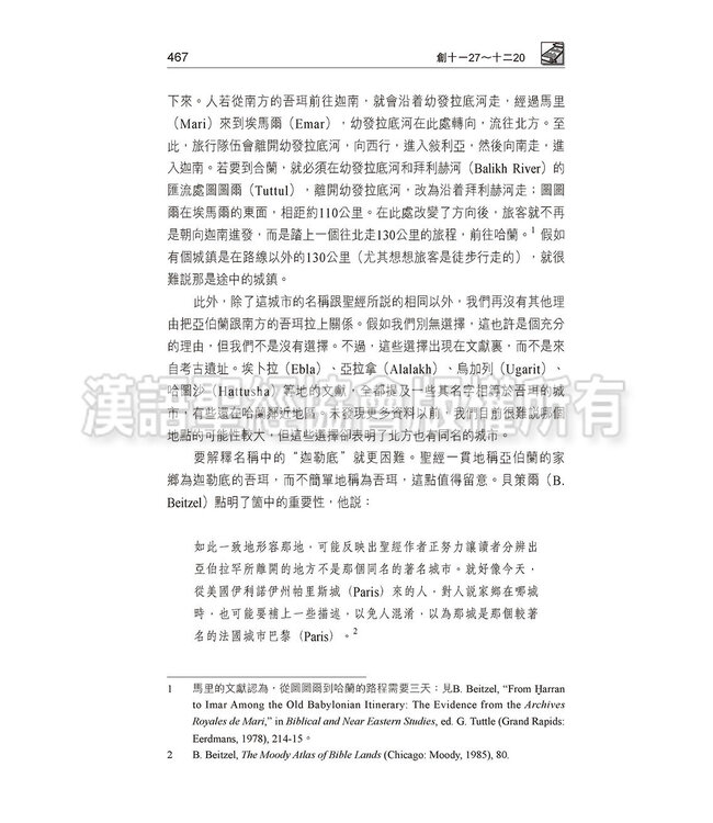 國際釋經應用系列1B：創世記（卷下）（繁體） The NIV Application Commentary: Genesis  Vol.2