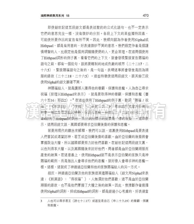 國際釋經應用系列1B：創世記（卷下）（繁體） The NIV Application Commentary: Genesis  Vol.2