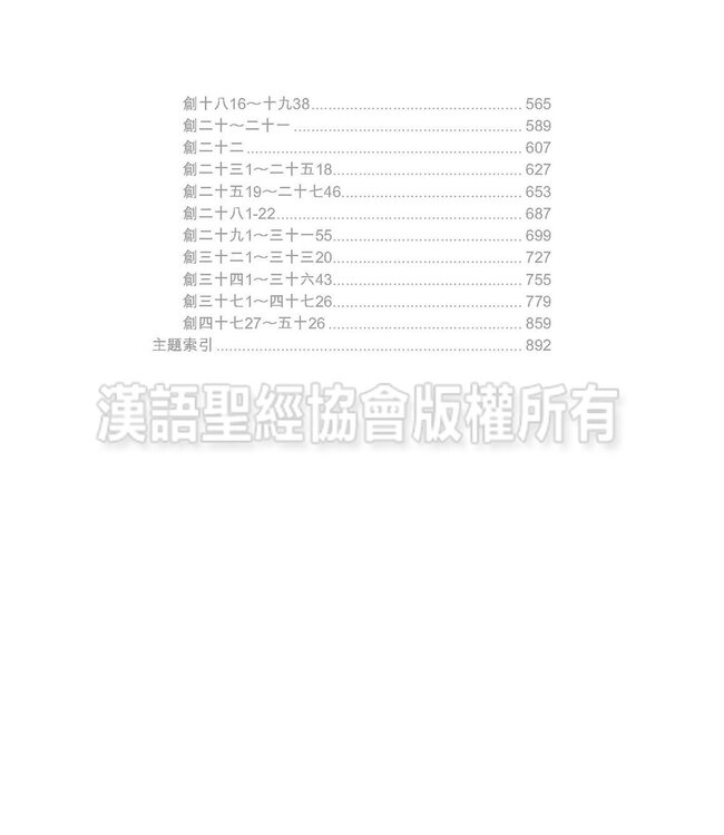 國際釋經應用系列1A：創世記（卷上）（繁體） The NIV Application Commentary: Genesis Vol.1
