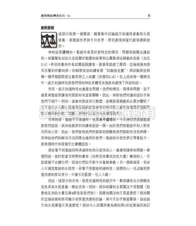 國際釋經應用系列1A：創世記（卷上）（繁體） The NIV Application Commentary: Genesis Vol.1