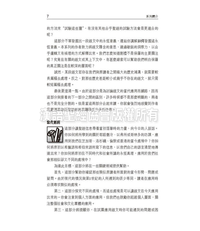 國際釋經應用系列1A：創世記（卷上）（繁體） The NIV Application Commentary: Genesis Vol.1