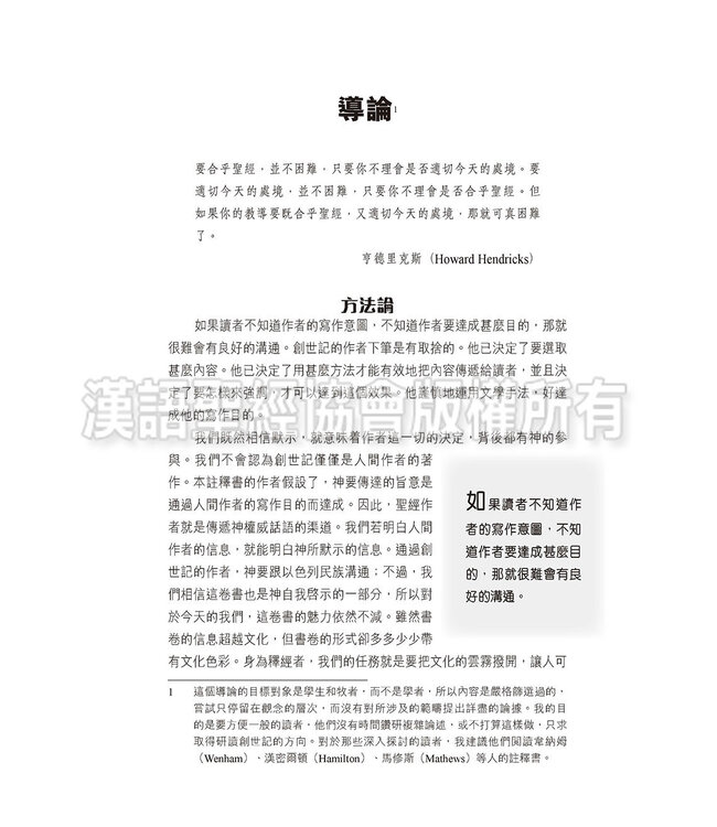 國際釋經應用系列1A：創世記（卷上）（繁體） The NIV Application Commentary: Genesis Vol.1