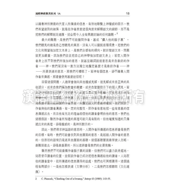 國際釋經應用系列1A：創世記（卷上）（繁體） The NIV Application Commentary: Genesis Vol.1