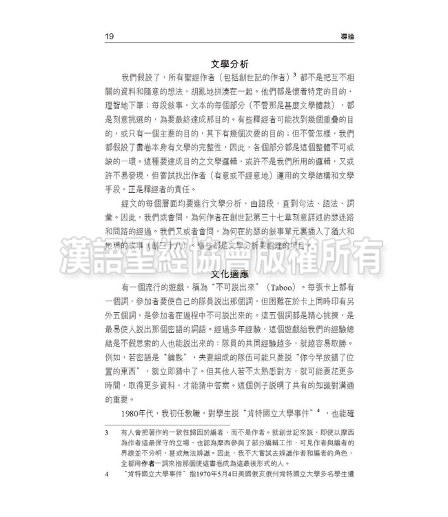 國際釋經應用系列1A：創世記（卷上）（繁體） The NIV Application Commentary: Genesis Vol.1