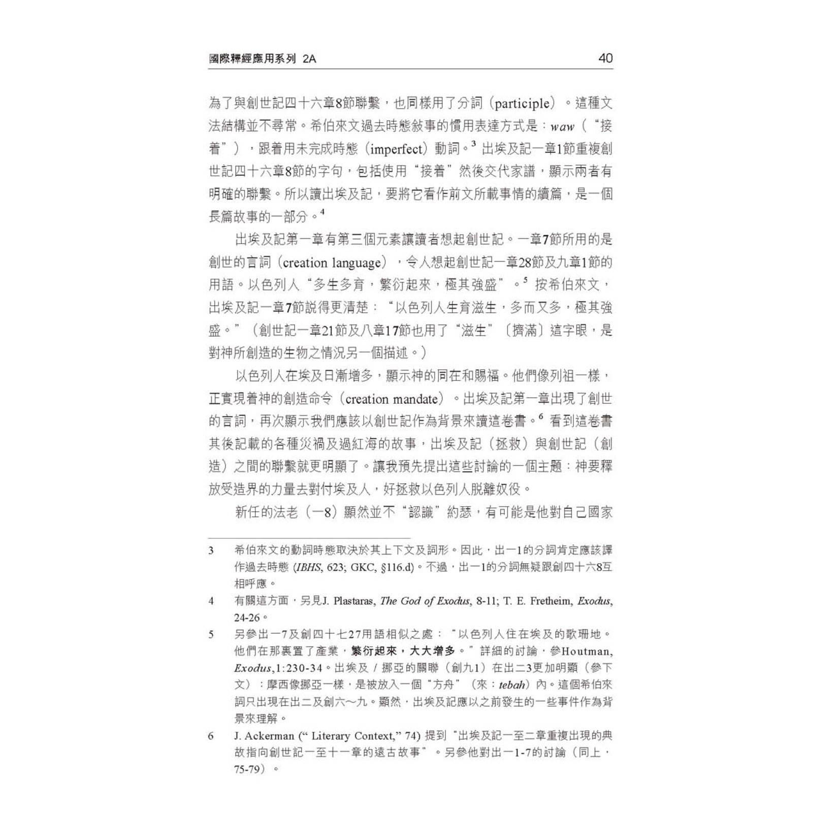 在庫処分大特価！！ 金と銀 批判的神学的注解「出エジプト記」上巻