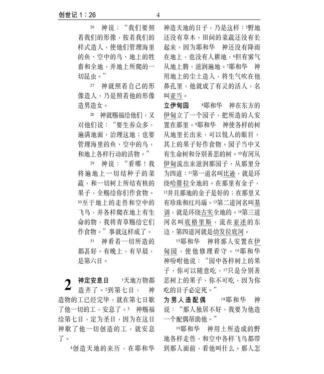 聖經．和合本．祈祷应许版．袖珍本．拇指版．蓝色仿皮面．银边．拉链（斷版）