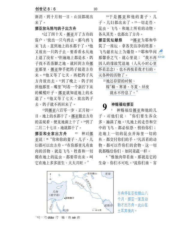 聖經．和合本．祈祷应许版．袖珍本．拇指版．蓝色仿皮面．银边．拉链（斷版）