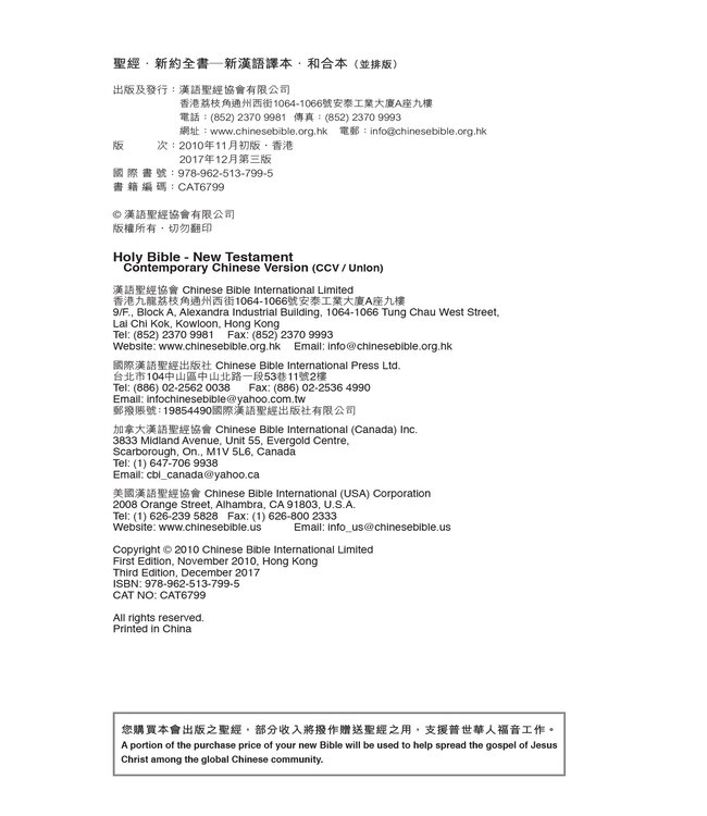 聖經．新漢語譯本／和合本．並排版：新約全書