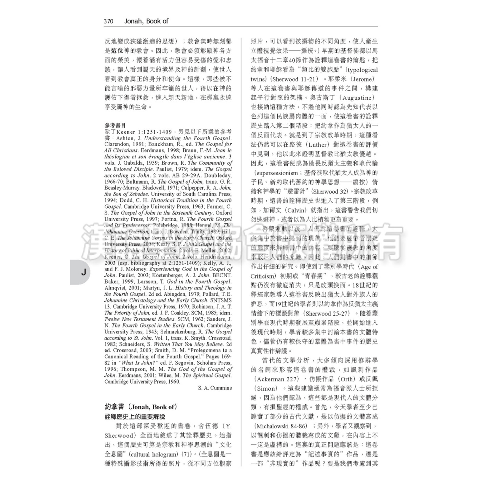 漢語聖經協會 Chinese Bible International 神學釋經詞典 Dictionary for Theological Interpretation of the Bible (DTI)