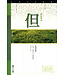 天道書樓 Tien Dao Publishing House 天道研經導讀：但以理書