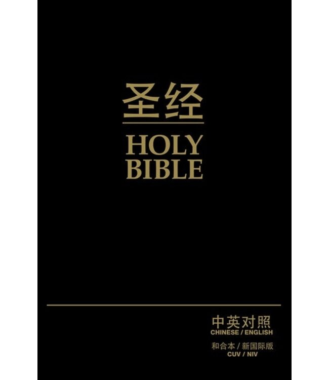 中英對照聖經．和合本／NIV．簡體．黑色皮面金邊 CUV (SIMPLIFIED SCRIPT), NIV, CHINESE/ENGLISH BILINGUAL BIBLE, BONDED LEATHER, BLACK