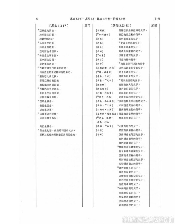 四福音與經外平行經文合參（四版）