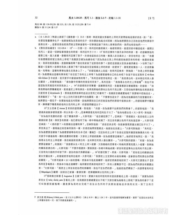 四福音與經外平行經文合參（四版）