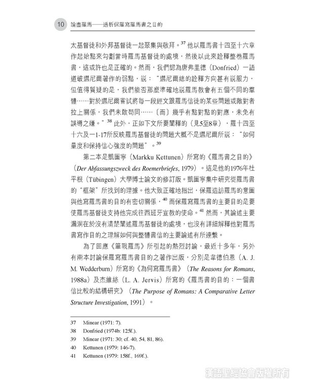 論盡羅馬：透析保羅寫羅馬書之目的