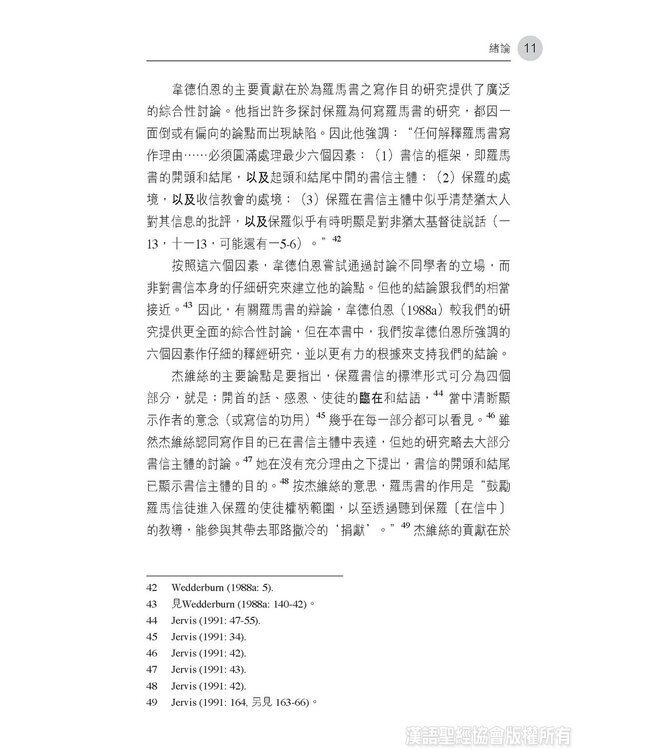 論盡羅馬：透析保羅寫羅馬書之目的
