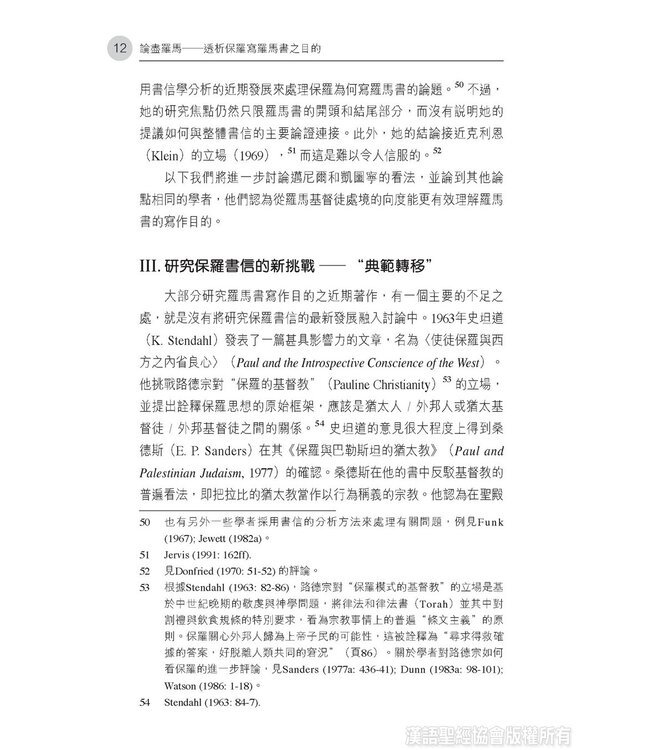 論盡羅馬：透析保羅寫羅馬書之目的