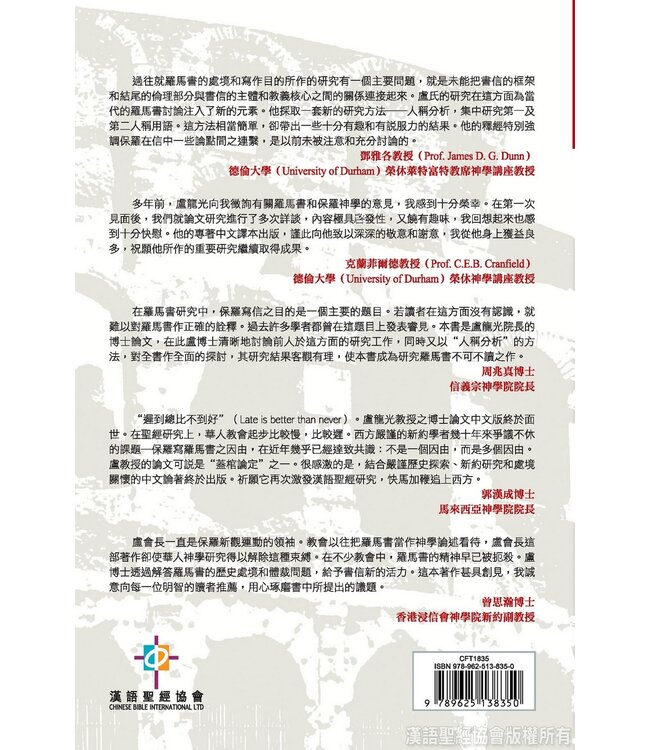 論盡羅馬：透析保羅寫羅馬書之目的