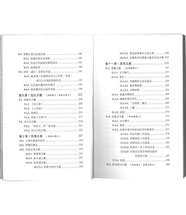 聖經正典與經外文獻導論 An Introduction to Biblical Canon and Extra-biblical Literature