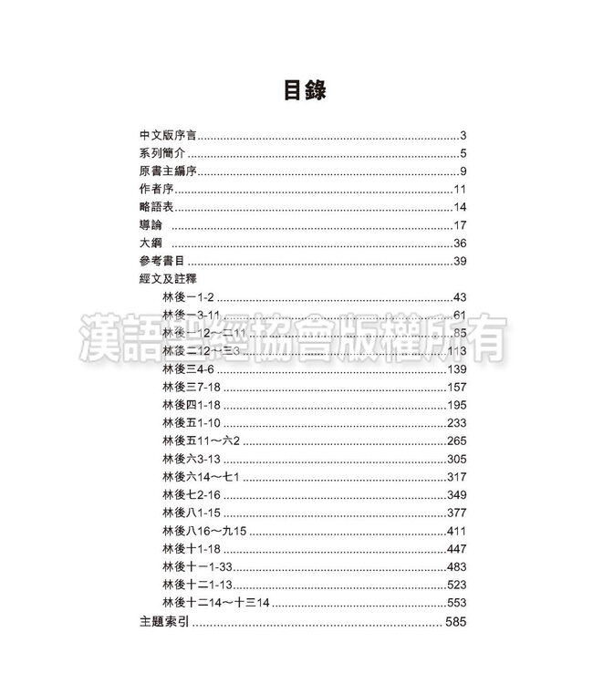 國際釋經應用系列47：哥林多後書（繁體）NIV Application Commentary - II Corinthians (Vol.47) (Paperback)