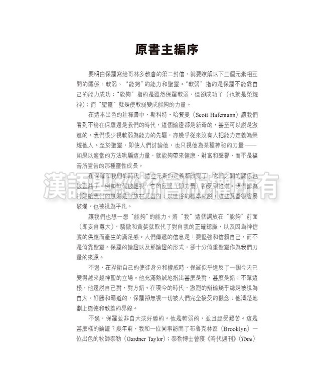 國際釋經應用系列47：哥林多後書（繁體）NIV Application Commentary - II Corinthians (Vol.47) (Paperback)