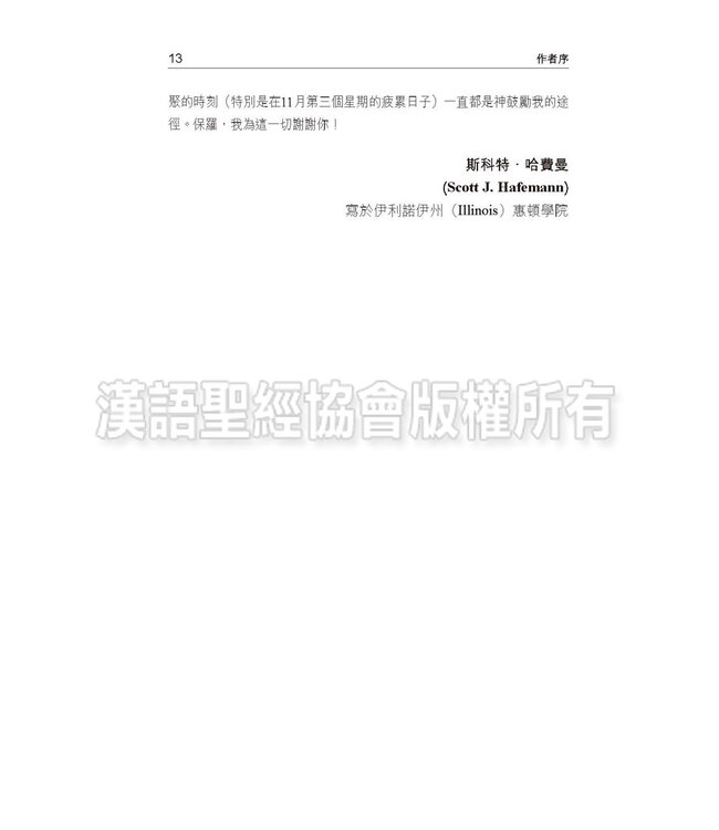 國際釋經應用系列47：哥林多後書（繁體）NIV Application Commentary - II Corinthians (Vol.47) (Paperback)