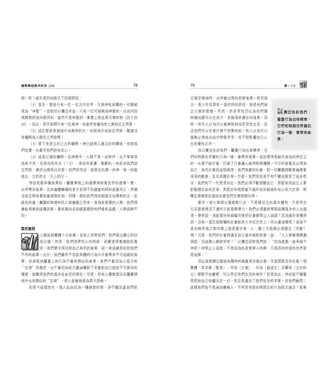 國際釋經應用系列23A：以賽亞書（卷上）（繁體） The NIV Application Commentary: Isaiah Vol. 1