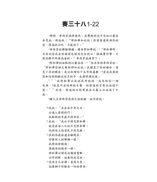 國際釋經應用系列23B：以賽亞書（卷下）（繁體） The NIV Application Commentary: Isaiah Vol. 2