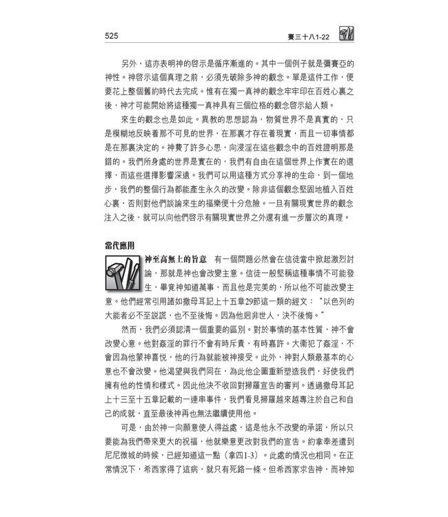 國際釋經應用系列23B：以賽亞書（卷下）（繁體） The NIV Application Commentary: Isaiah Vol. 2