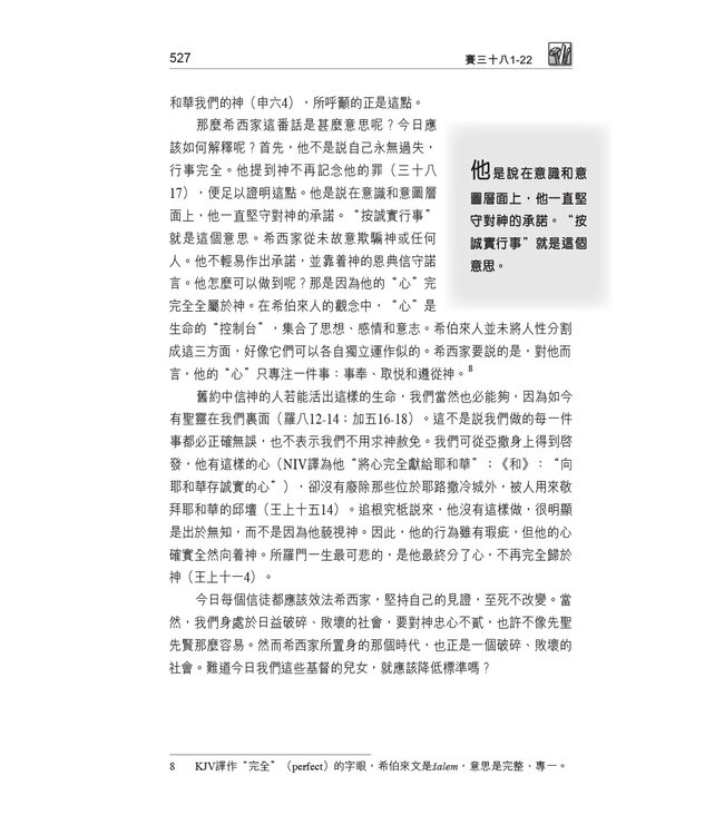 國際釋經應用系列23B：以賽亞書（卷下）（繁體） The NIV Application Commentary: Isaiah Vol. 2