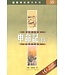 漢語聖經協會 Chinese Bible International 國際釋經應用系列5B：申命記（卷下）（繁體）