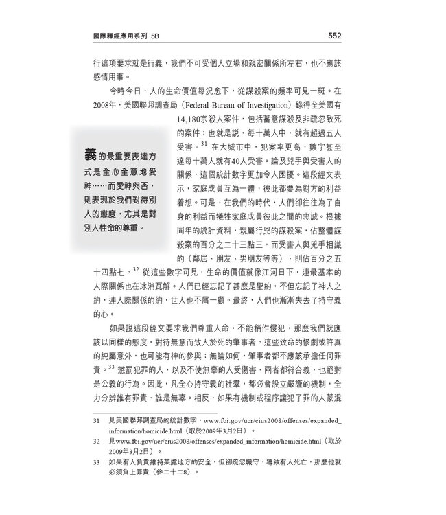 國際釋經應用系列5B：申命記（卷下）（繁體） The NIV Application Commentary Deuteronomy