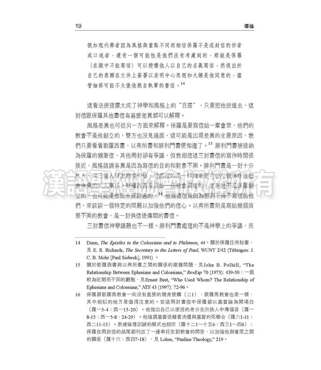 國際釋經應用系列51 57：歌羅西書 腓利門書（繁體） | The NIV Application Commentary: Colossians/ Philemon