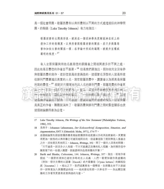 國際釋經應用系列51 57：歌羅西書 腓利門書（繁體） | The NIV Application Commentary: Colossians/ Philemon