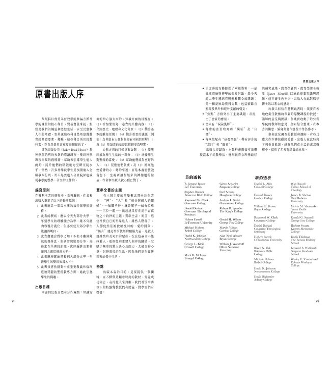 聖經透析：全方位研讀（繁體）Encountering the Old Testament: A Christian Survey, Encountering the New Testament: A Historical and Theological Survey