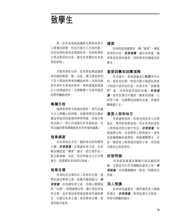 聖經透析：全方位研讀（繁體）Encountering the Old Testament: A Christian Survey, Encountering the New Testament: A Historical and Theological Survey