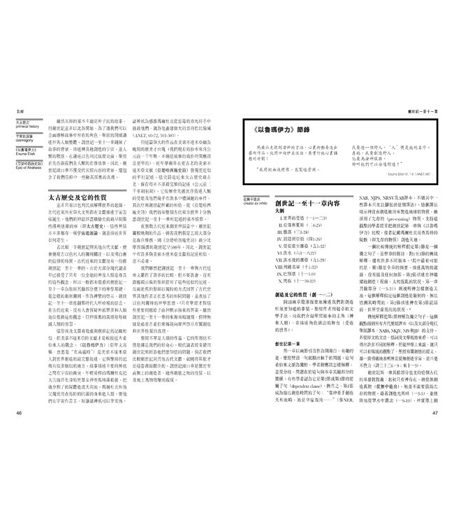 聖經透析：全方位研讀（繁體）Encountering the Old Testament: A Christian Survey, Encountering the New Testament: A Historical and Theological Survey