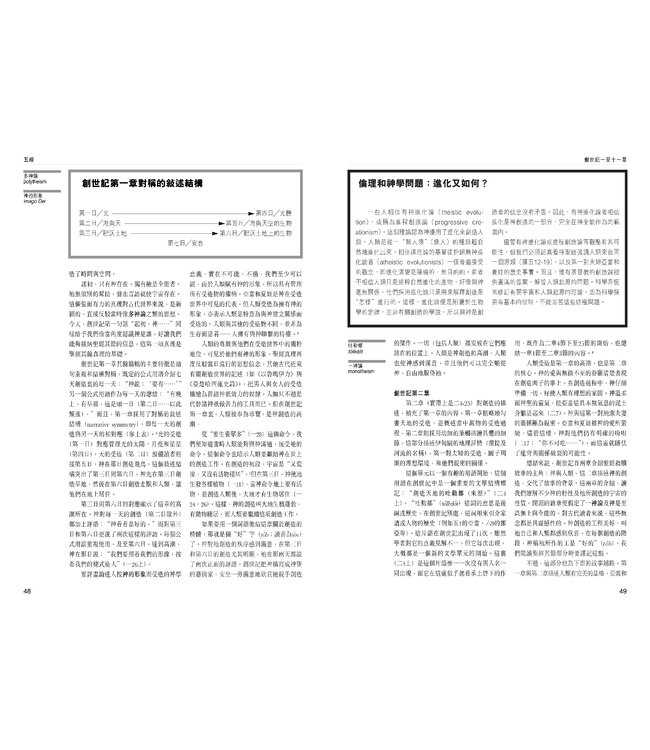 聖經透析：全方位研讀（繁體）Encountering the Old Testament: A Christian Survey, Encountering the New Testament: A Historical and Theological Survey