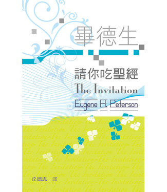 天道書樓 Tien Dao Publishing House 請你吃聖經
