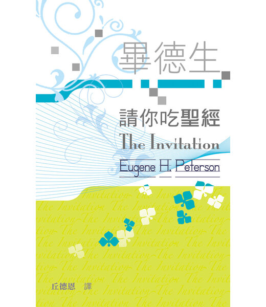 天道書樓 Tien Dao Publishing House 請你吃聖經