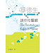 天道書樓 Tien Dao Publishing House 請你吃聖經