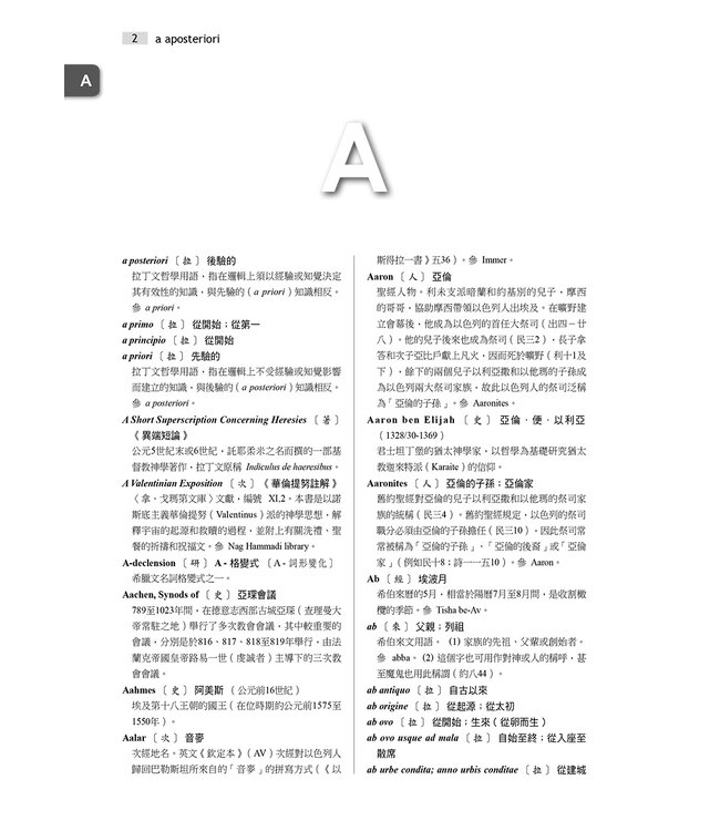 基督教聖經與神學詞典