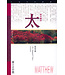 天道書樓 Tien Dao Publishing House 天道研經導讀：馬太福音