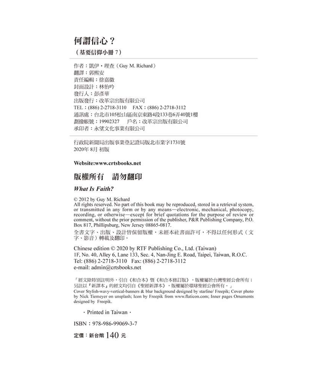 基要信仰小冊系列：《何謂信心？》 | What is Faith?