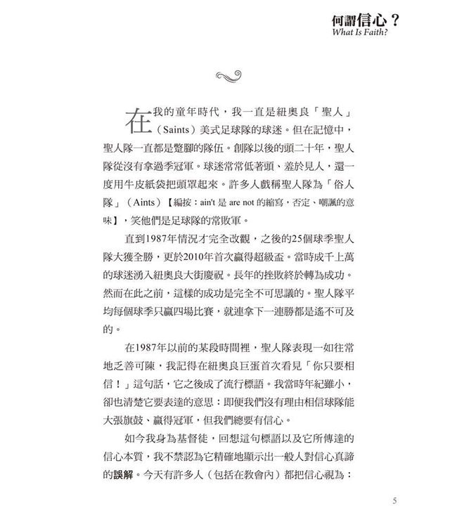 基要信仰小冊系列：《何謂信心？》 | What is Faith?