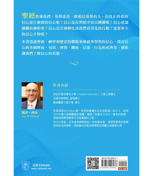 基要信仰小冊系列：《何謂信心？》 | What is Faith?