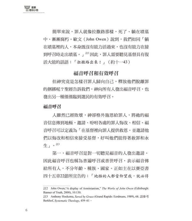 基要信仰小冊系列：《何謂重生？》 What is Regeneration?